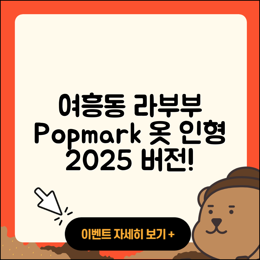 여주시 여흥동 라부부 1세대 | 3세대 | 팝마크 | 옷 | 파는곳 | 인형 | 2세대 | 정품 | 행운 | 캐릭터 | 자아 | 2025