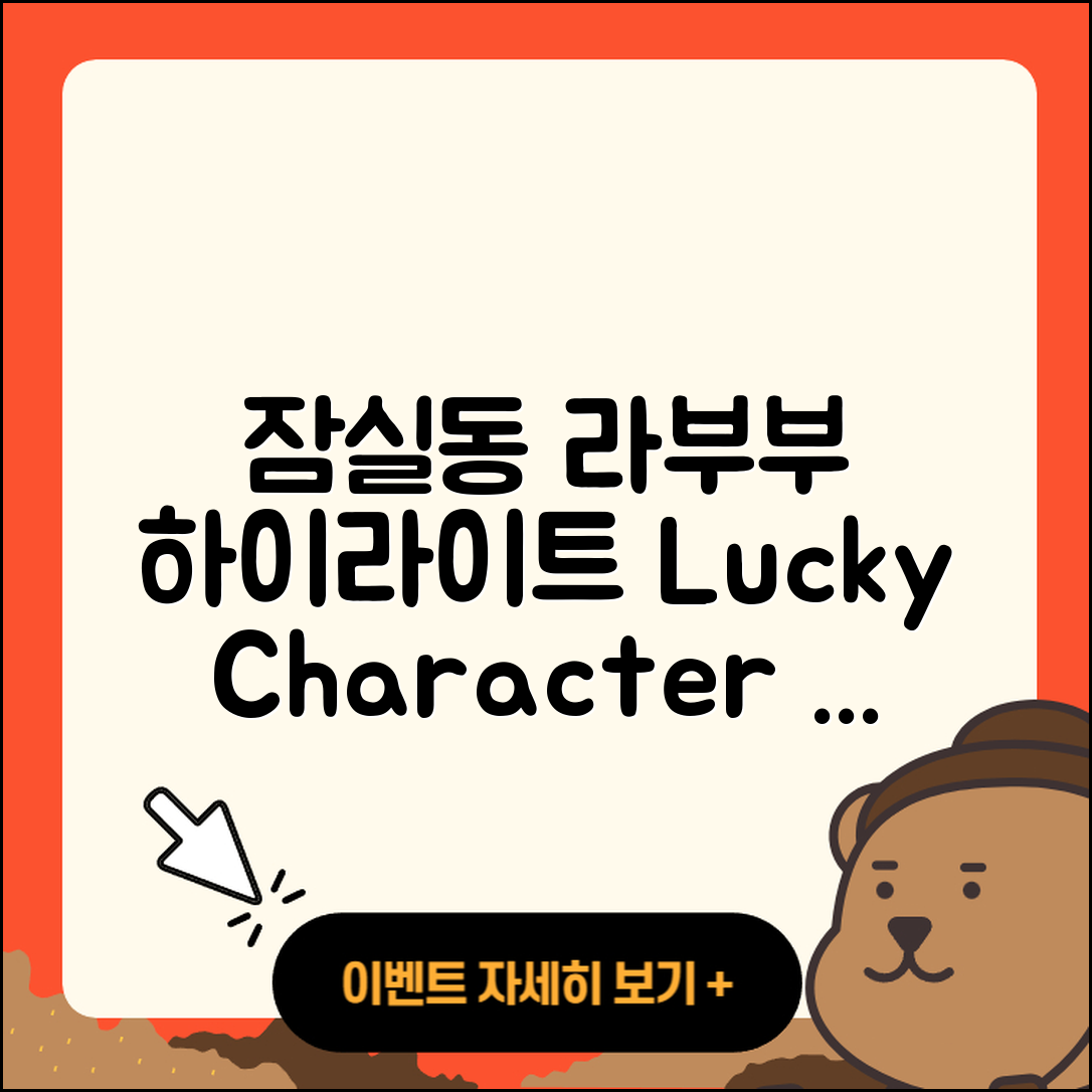 송파구 잠실동 라부부 하이라이트 | 2세대 | 팝마크 | 정품 | 행운 | 캐릭터 | 키링 | 파는곳 | 3세대 | 자아 | 인형 | 2025