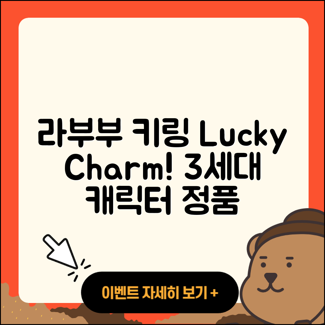 금천구 독산3동 라부부 키링 | 인형 | 행운 | 3세대 | 자아 | 캐릭터 | 옷 | 1세대 | 정품 | 하이라이트 | 2025