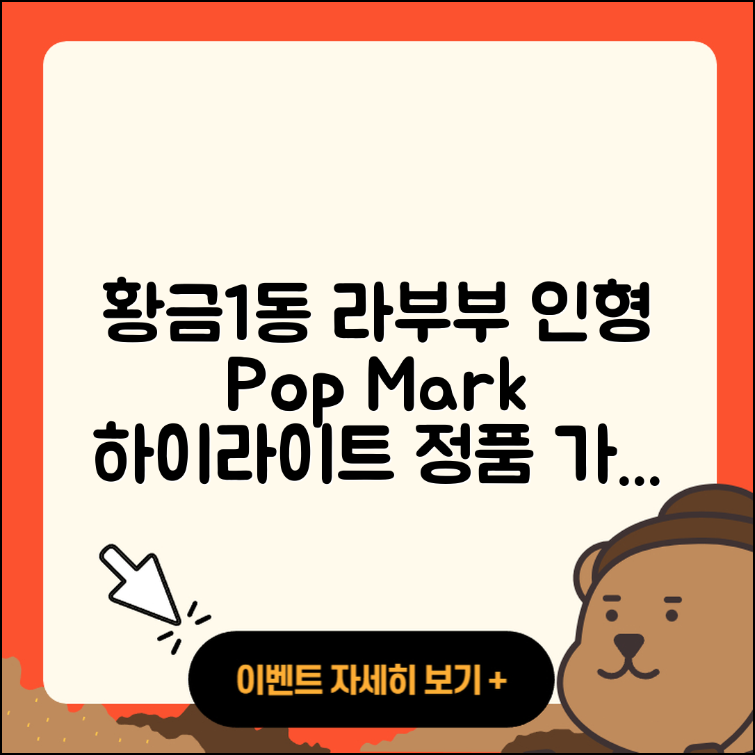 수성구 황금1동 라부부 팝마크 | 인형 | 하이라이트 | 1세대 | 가격 | 파는곳 | 3세대 | 2세대 | 정품 | 2025