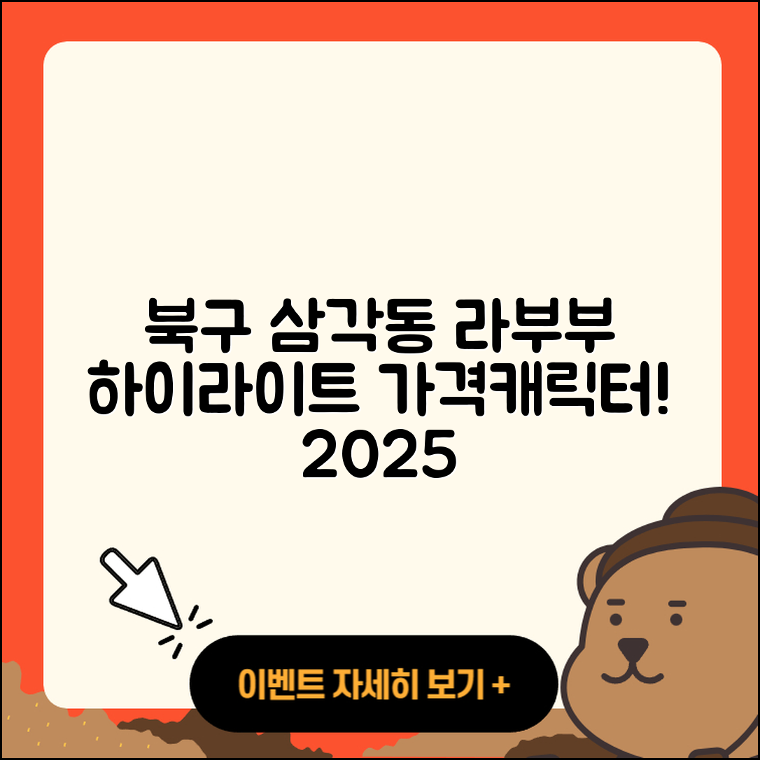 북구 삼각동 라부부 하이라이트 | 가격 | 코카콜라 | 캐릭터 | 자아 | 3세대 | 2025