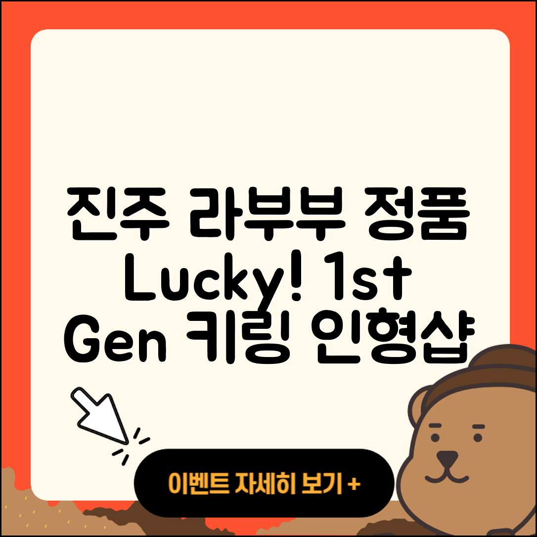 진주시 충무공동 라부부 정품 | 1세대 | 행운 | 팝마크 | 옷 | 인형 | 3세대 | 키링 | 2025