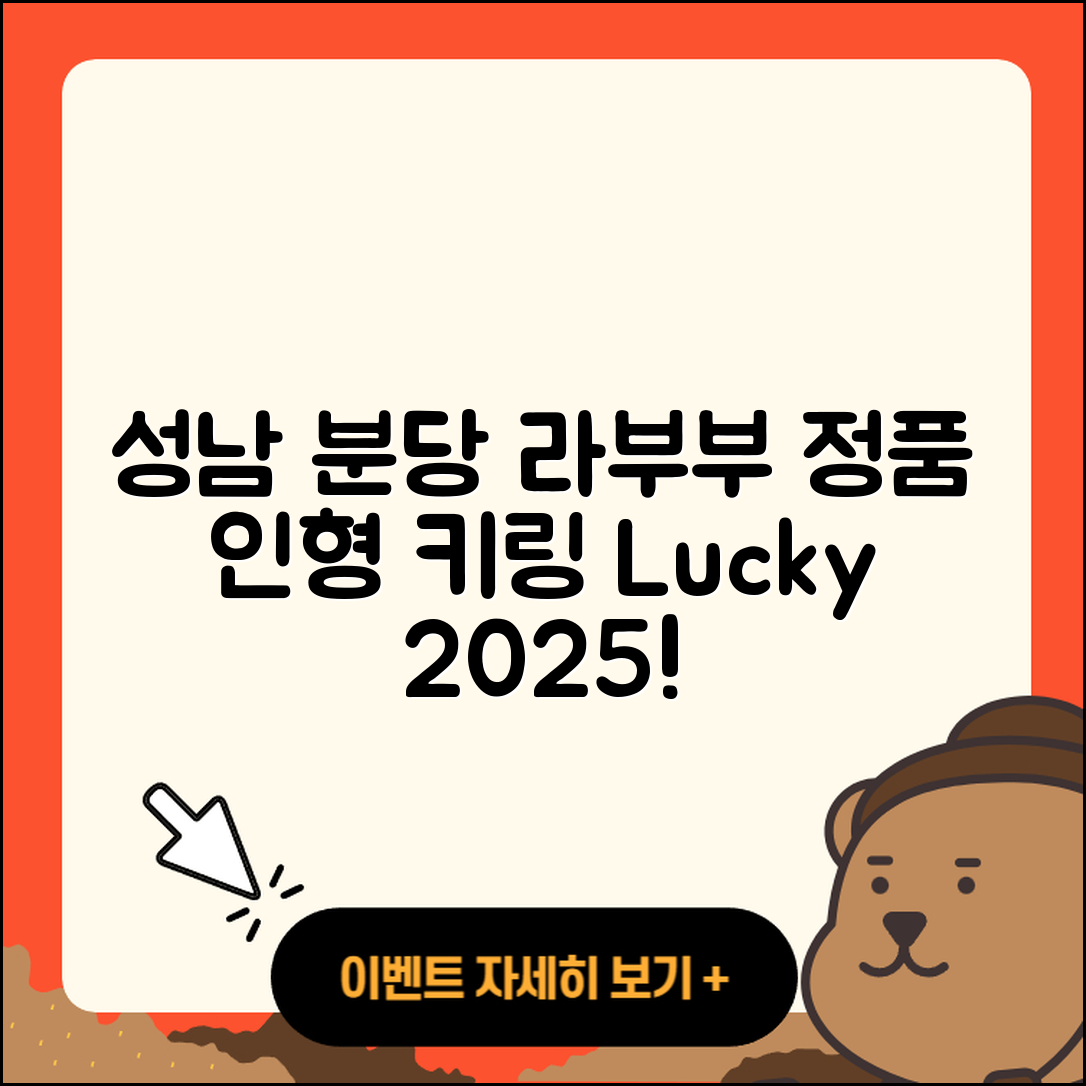 성남시 분당구 야탑3동 라부부 옷 | 정품 | 인형 | 1세대 | 시크릿 | 3세대 | 키링 | 행운 | 2025