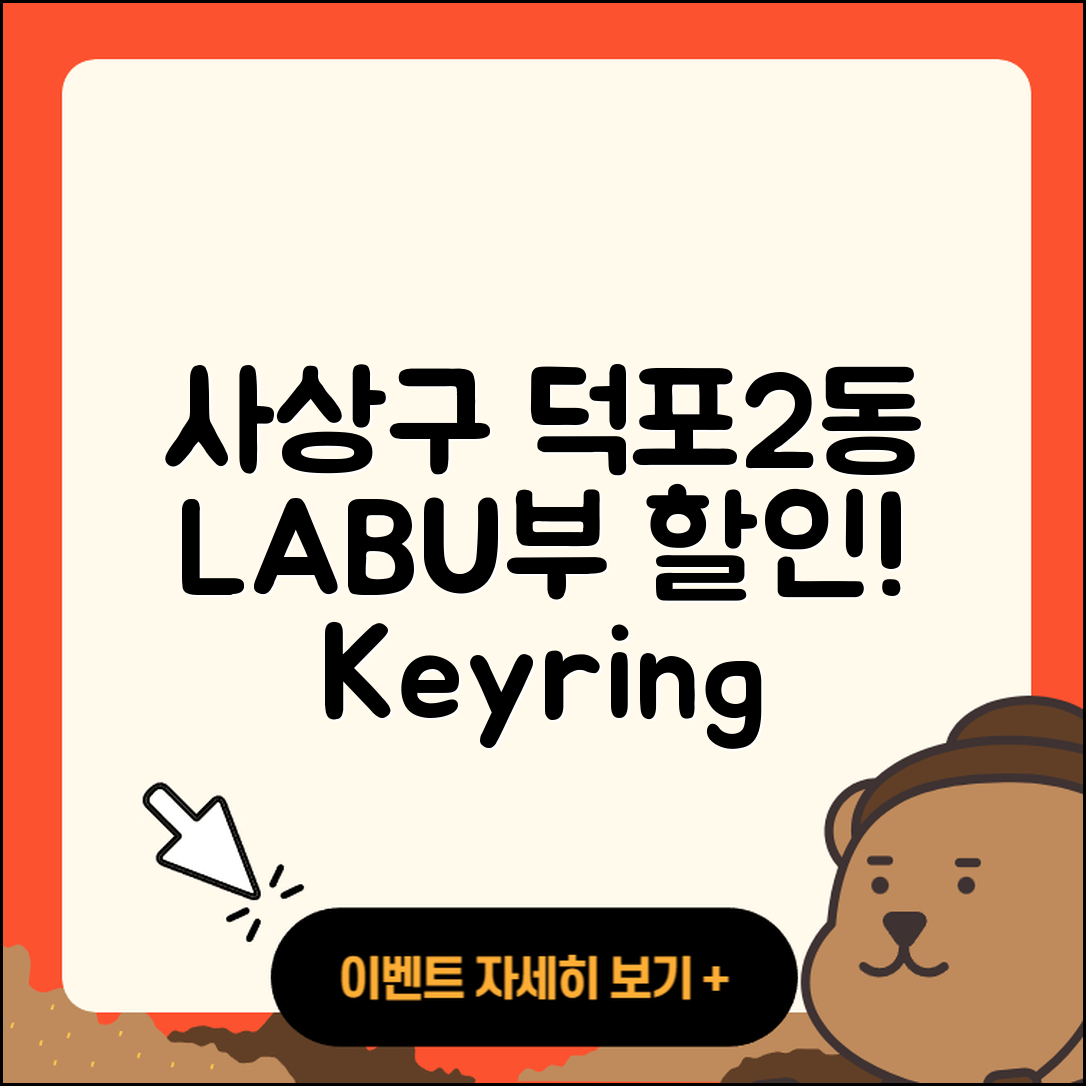 사상구 덕포2동 라부부 파는곳 | 하이라이트 | 키링 | 옷 | 시크릿 | 3세대 | 2025