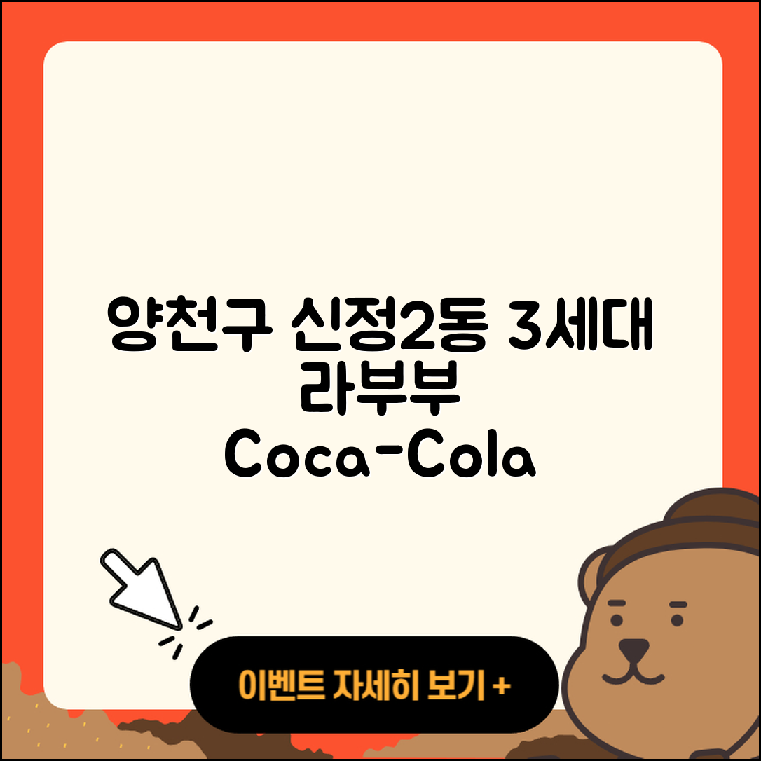 양천구 신정2동 라부부 3세대 | 코카콜라 | 인형 | 자아 | 키링 | 가격 | 2세대 | 옷 | 시크릿 | 행운 | 정품 | 2025