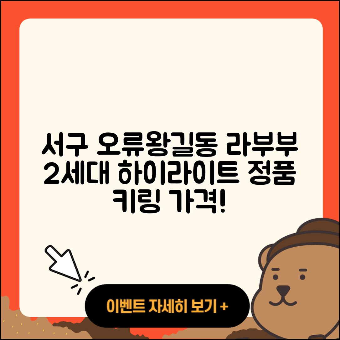 서구 오류왕길동 라부부 2세대 | 팝마크 | 하이라이트 | 행운 | 키링 | 가격 | 캐릭터 | 자아 | 시크릿 | 파는곳 | 정품 | 옷 | 2025