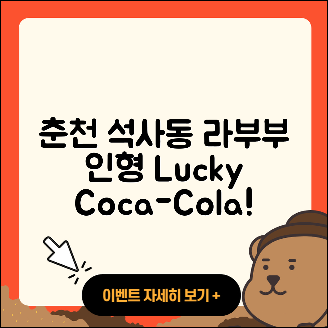 춘천시 석사동 라부부 파는곳 | 인형 | 자아 | 시크릿 | 2세대 | 1세대 | 코카콜라 | 행운 | 정품 | 키링 | 2025