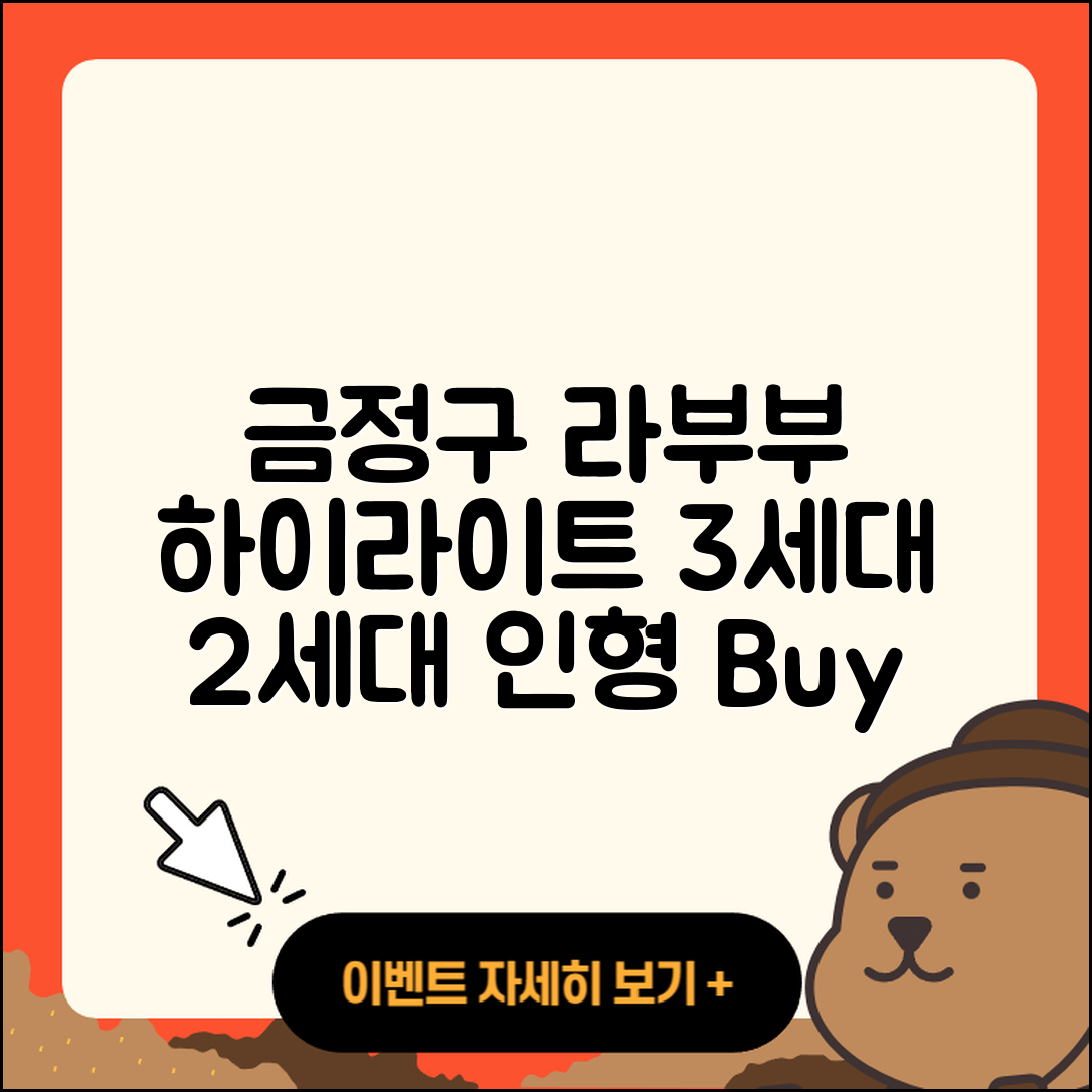 금정구 금성동 라부부 자아 | 3세대 | 하이라이트 | 2세대 | 인형 | 파는곳 | 코카콜라 | 1세대 | 시크릿 | 2025