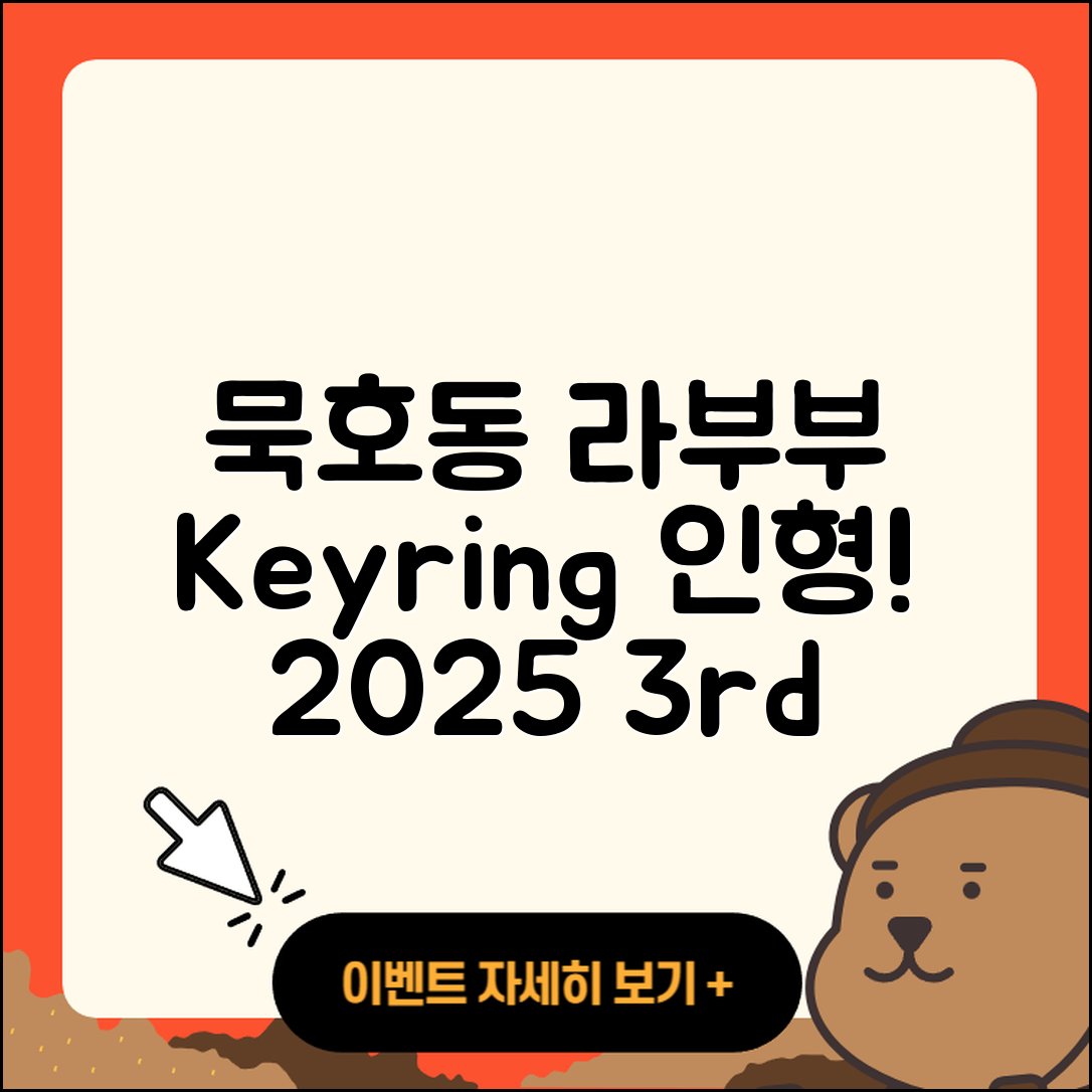 동해시 묵호동 라부부 시크릿 | 키링 | 팝마크 | 인형 | 하이라이트 | 2세대 | 가격 | 정품 | 3세대 | 2025