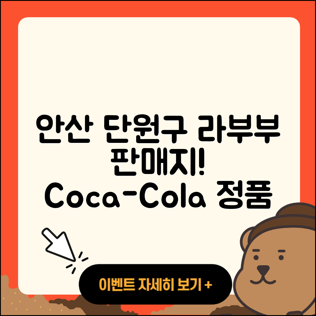 안산시 단원구 중앙동 라부부 파는곳 | 코카콜라 | 1세대 | 가격 | 하이라이트 | 3세대 | 옷 | 정품 | 2세대 | 행운 | 2025