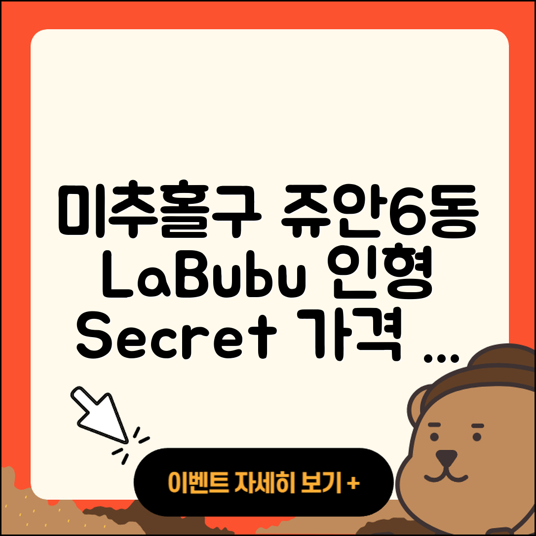 미추홀구 주안6동 라부부 인형 | 시크릿 | 자아 | 가격 | 3세대 | 키링 | 옷 | 1세대 | 2025