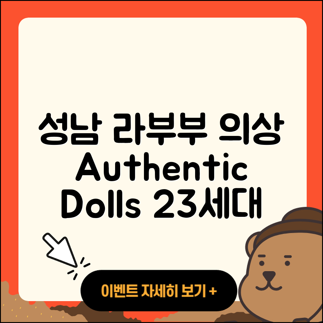 성남시 중원구 상대원1동 라부부 옷 | 정품 | 인형 | 2세대 | 1세대 | 3세대 | 캐릭터 | 2025