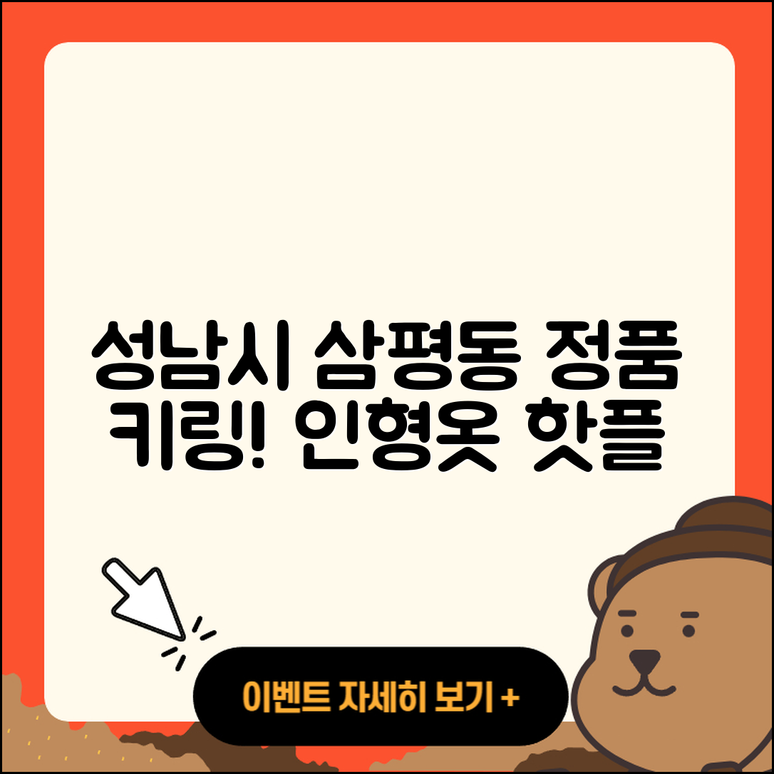 성남시 분당구 삼평동 라부부 정품 | 가격 | 키링 | 파는곳 | 옷 | 시크릿 | 팝마크 | 인형 | 2025