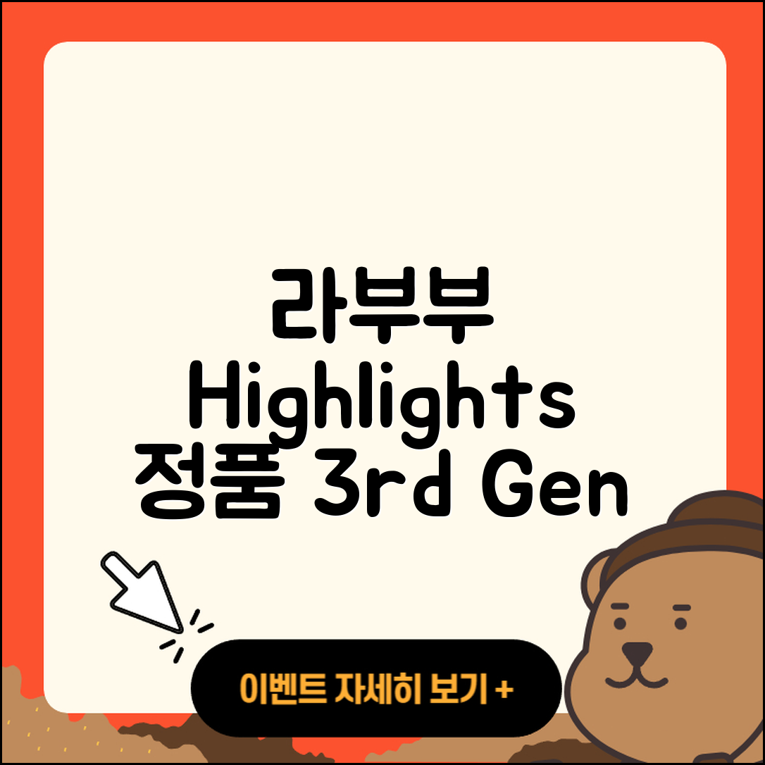 중구 산성동 라부부 하이라이트 | 정품 | 3세대 | 자아 | 인형 | 시크릿 | 팝마크 | 파는곳 | 2025