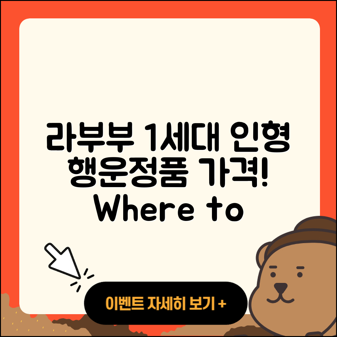 서구 내당3동 라부부 1세대 | 인형 | 행운 | 옷 | 정품 | 가격 | 자아 | 코카콜라 | 캐릭터 | 2세대 | 파는곳 | 2025