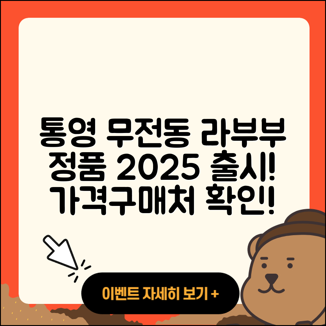 통영시 무전동 라부부 정품 | 자아 | 가격 | 캐릭터 | 파는곳 | 팝마크 | 코카콜라 | 2025