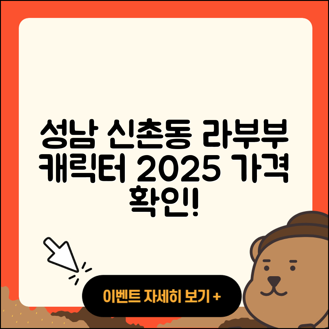 성남시 수정구 신촌동 라부부 캐릭터 | 정품 | 2세대 | 3세대 | 가격 | 인형 | 2025