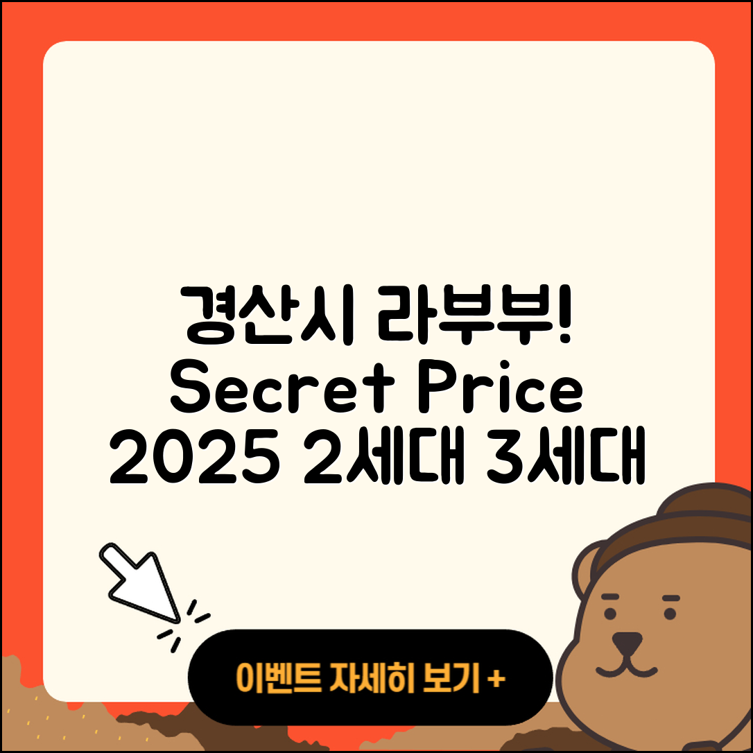 경산시 중방동 라부부 2세대 | 시크릿 | 자아 | 가격 | 정품 | 3세대 | 1세대 | 2025
