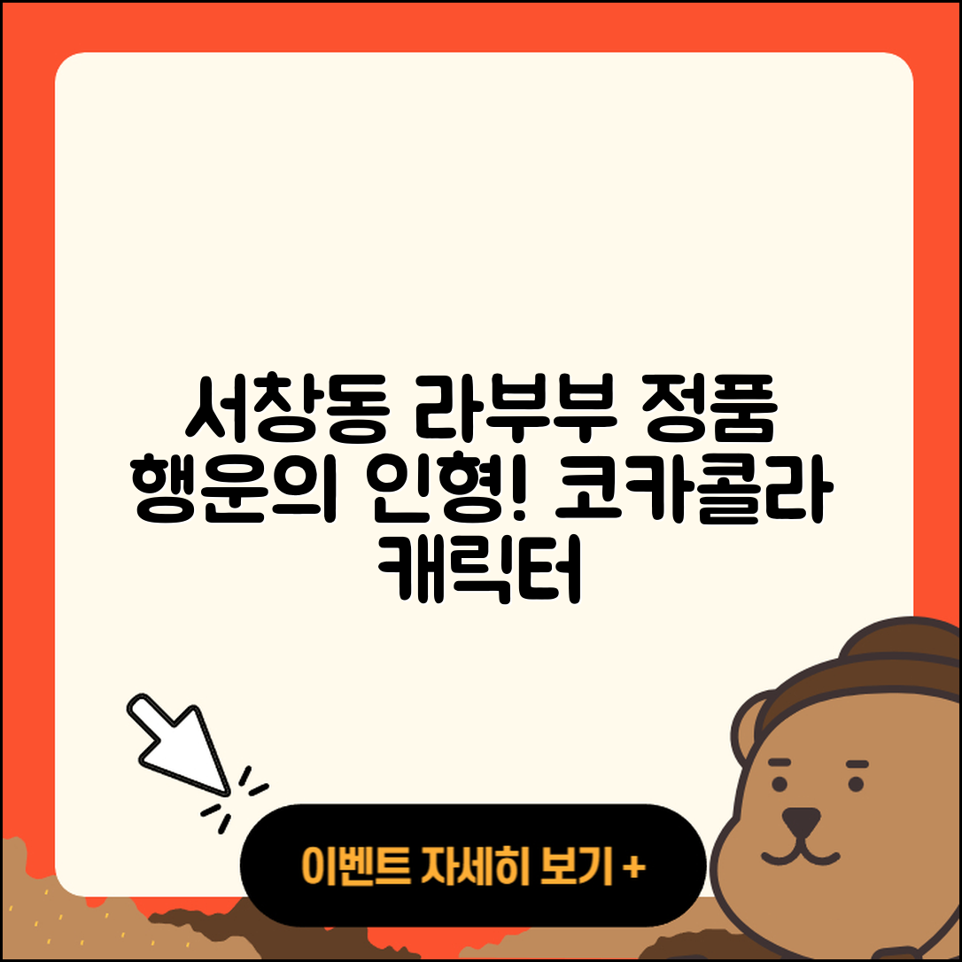 양산시 서창동 라부부 정품 | 인형 | 가격 | 1세대 | 파는곳 | 코카콜라 | 팝마크 | 캐릭터 | 행운 | 하이라이트 | 자아 | 옷 | 2025