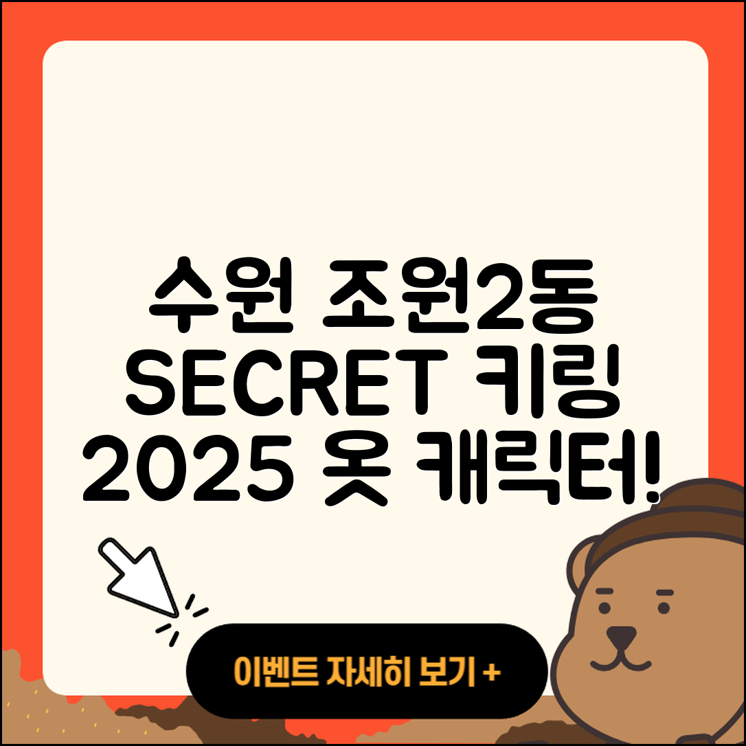 수원시 장안구 조원2동 라부부 2세대 | 시크릿 | 키링 | 파는곳 | 팝마크 | 옷 | 1세대 | 자아 | 캐릭터 | 2025