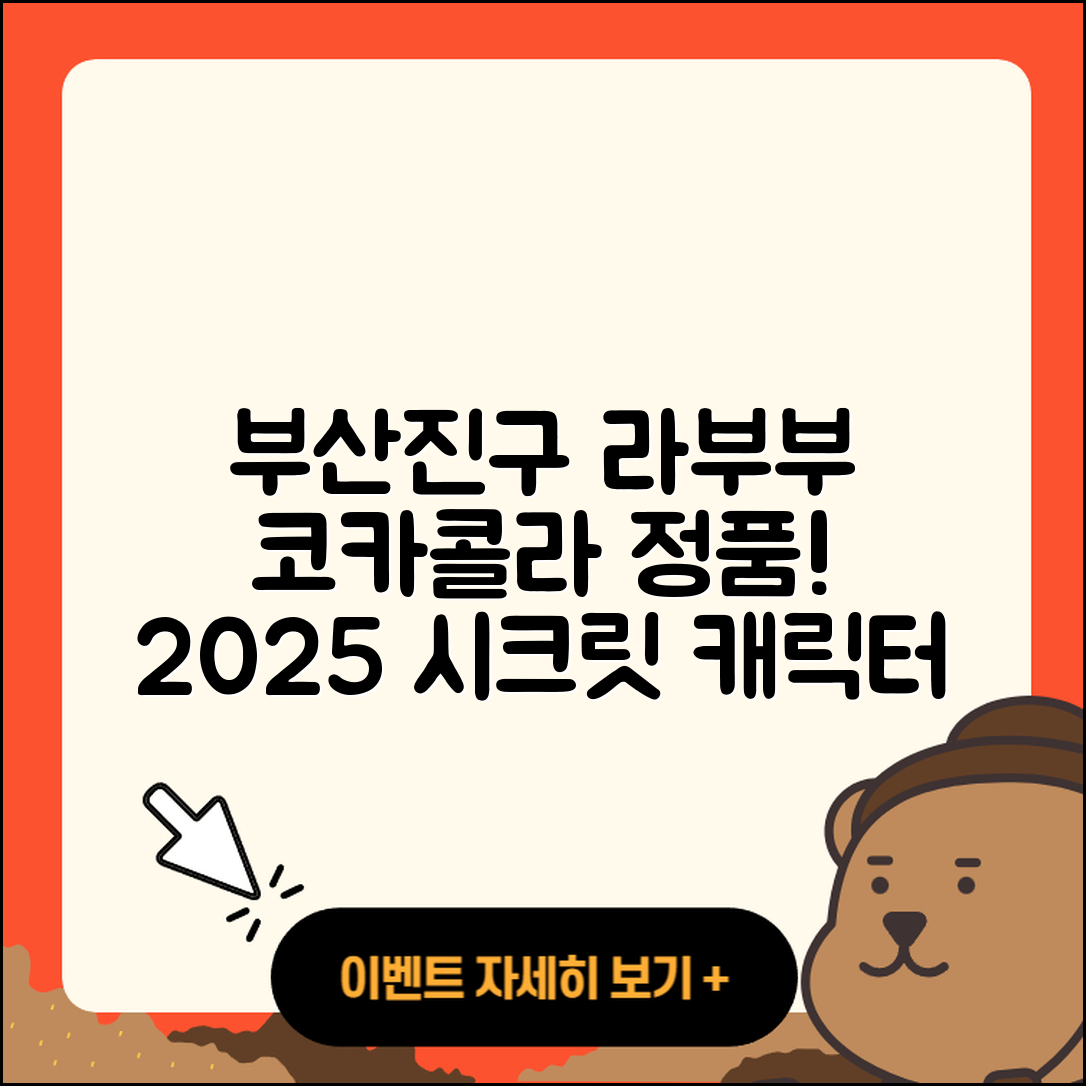 부산진구 양정2동 라부부 인형 | 캐릭터 | 코카콜라 | 정품 | 자아 | 시크릿 | 2025