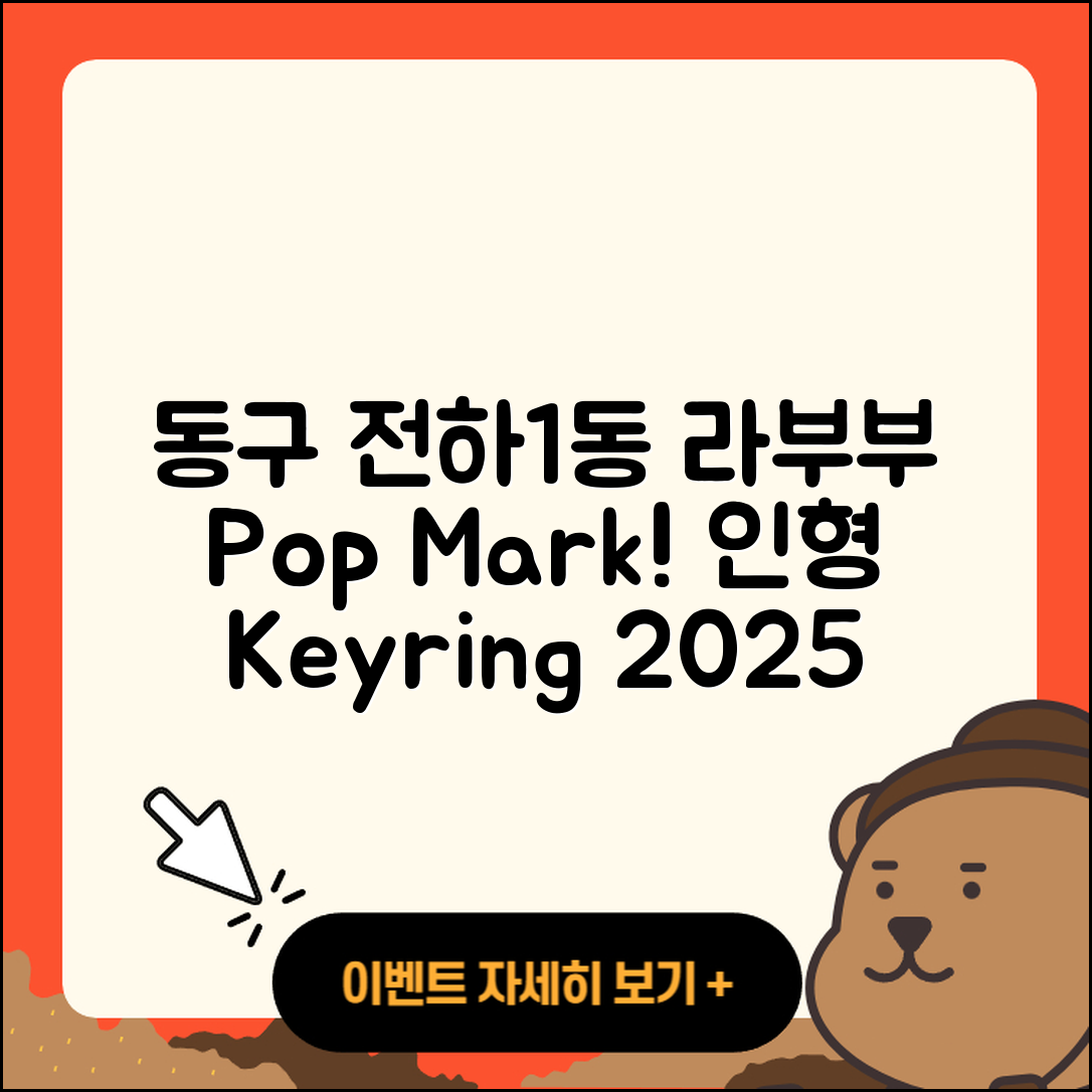 동구 전하1동 라부부 팝마크 | 파는곳 | 자아 | 2세대 | 인형 | 키링 | 2025