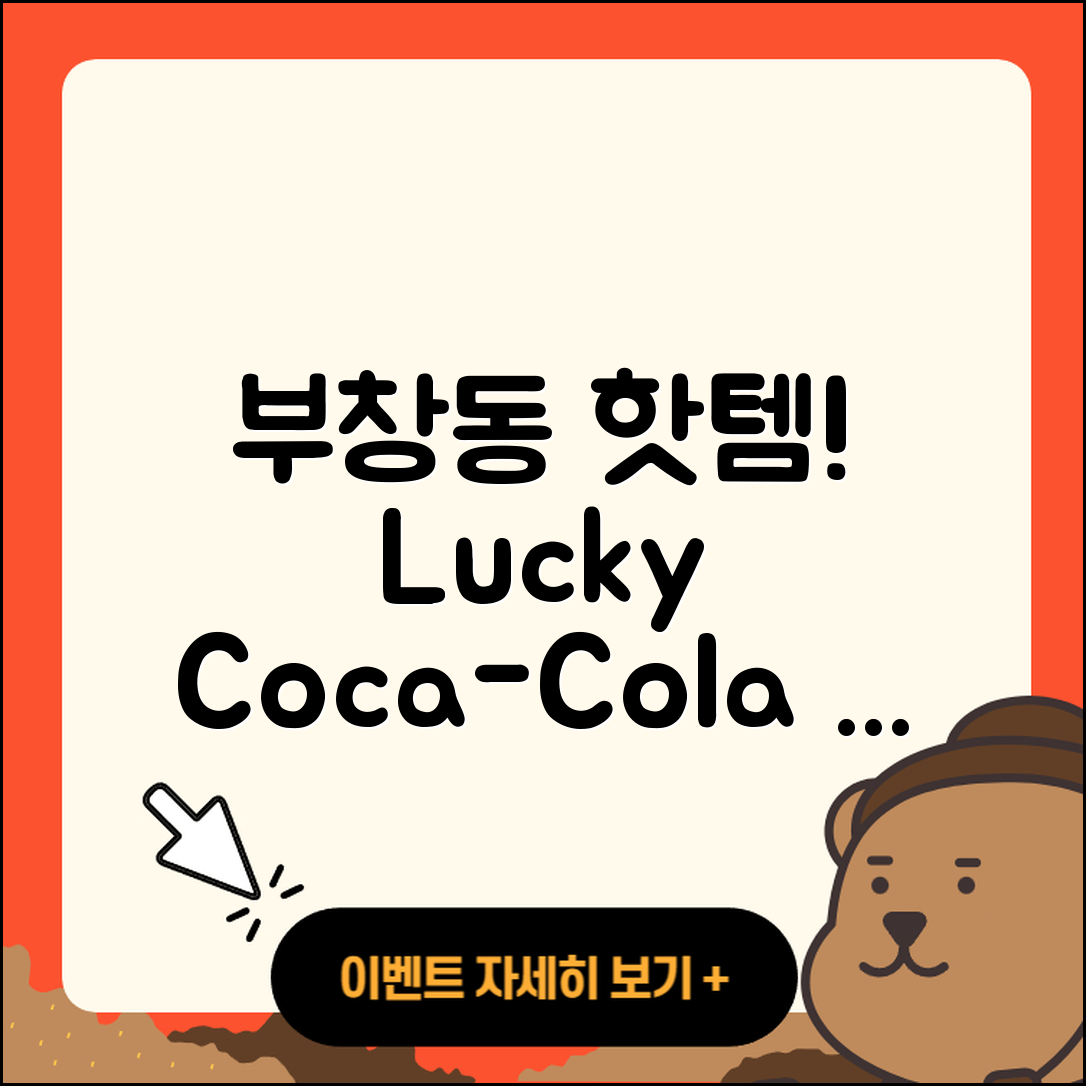 논산시 부창동 라부부 3세대 | 하이라이트 | 행운 | 코카콜라 | 가격 | 옷 | 자아 | 캐릭터 | 팝마크 | 정품 | 인형 | 2025