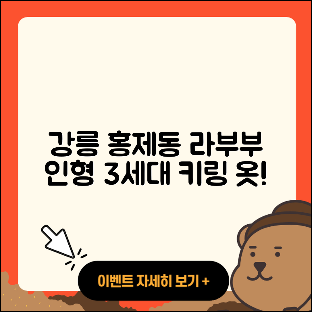 강릉시 홍제동 라부부 인형 | 하이라이트 | 3세대 | 정품 | 가격 | 키링 | 팝마크 | 옷 | 2025