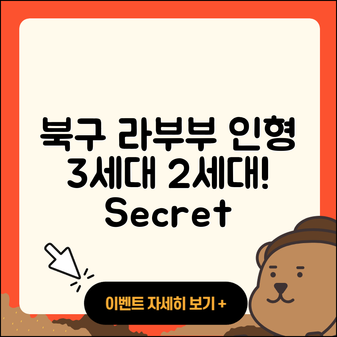 북구 중앙동 라부부 자아 | 정품 | 인형 | 3세대 | 2세대 | 시크릿 | 키링 | 팝마크 | 행운 | 하이라이트 | 파는곳 | 2025