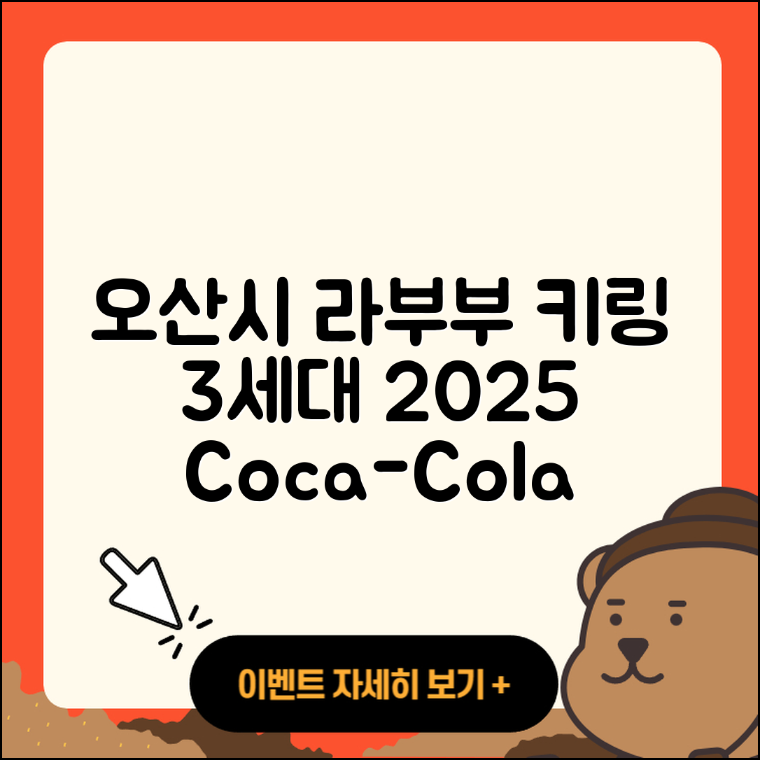 오산시 중앙동 라부부 키링 | 3세대 | 자아 | 1세대 | 코카콜라 | 인형 | 2세대 | 2025