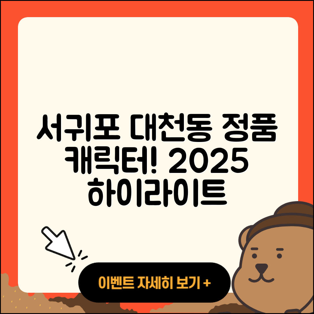 서귀포시 대천동 라부부 2세대 | 정품 | 파는곳 | 캐릭터 | 옷 | 코카콜라 | 팝마크 | 행운 | 키링 | 시크릿 | 자아 | 하이라이트 | 2025