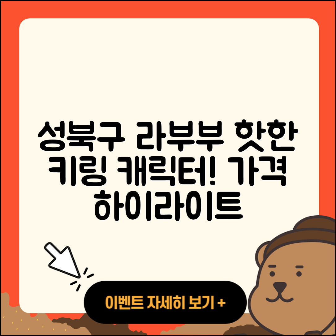 성북구 성북동 라부부 자아 | 파는곳 | 하이라이트 | 가격 | 키링 | 캐릭터 | 시크릿 | 2025