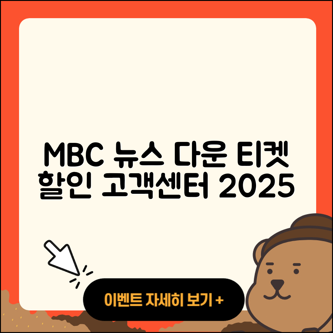 MBC 뉴스 pc버전 다운로드 | 홈페이지 | 티켓 | 바로가기 | 할인 | 사용법 | 전화번호 | 고객센터 | 오류 | 2025