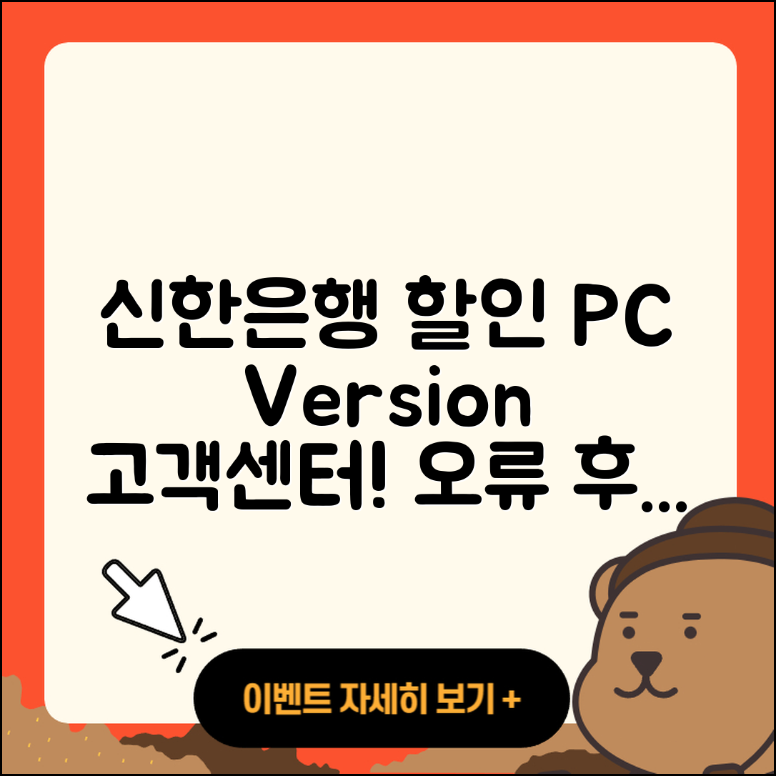 신한은행 pc버전 할인 | 고객센터 | 오류 | 다운로드 | 후기 | 2025