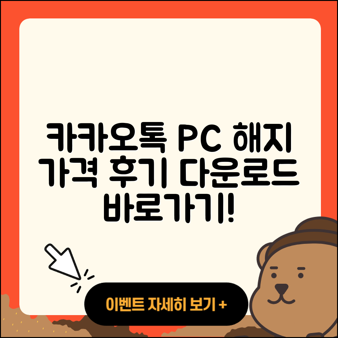 카카오톡 pc버전 해지 | 가격 | 바로가기 | 다운로드 | 티켓 | 후기 | 할인 | 홈페이지 | 2025
