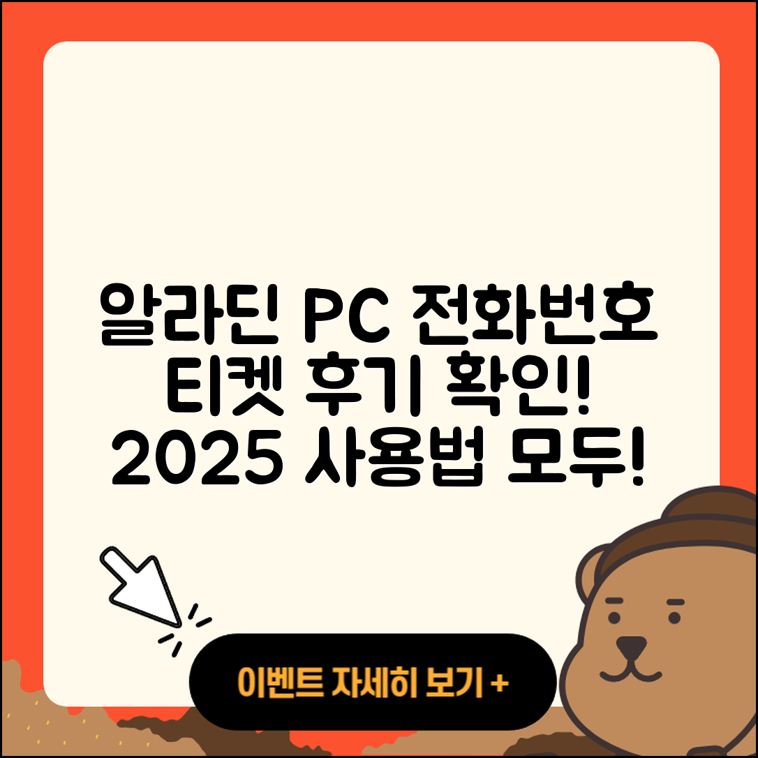 알라딘 pc버전 전화번호 | 티켓 | 후기 | 홈페이지 | 사용법 | 고객센터 | 2025