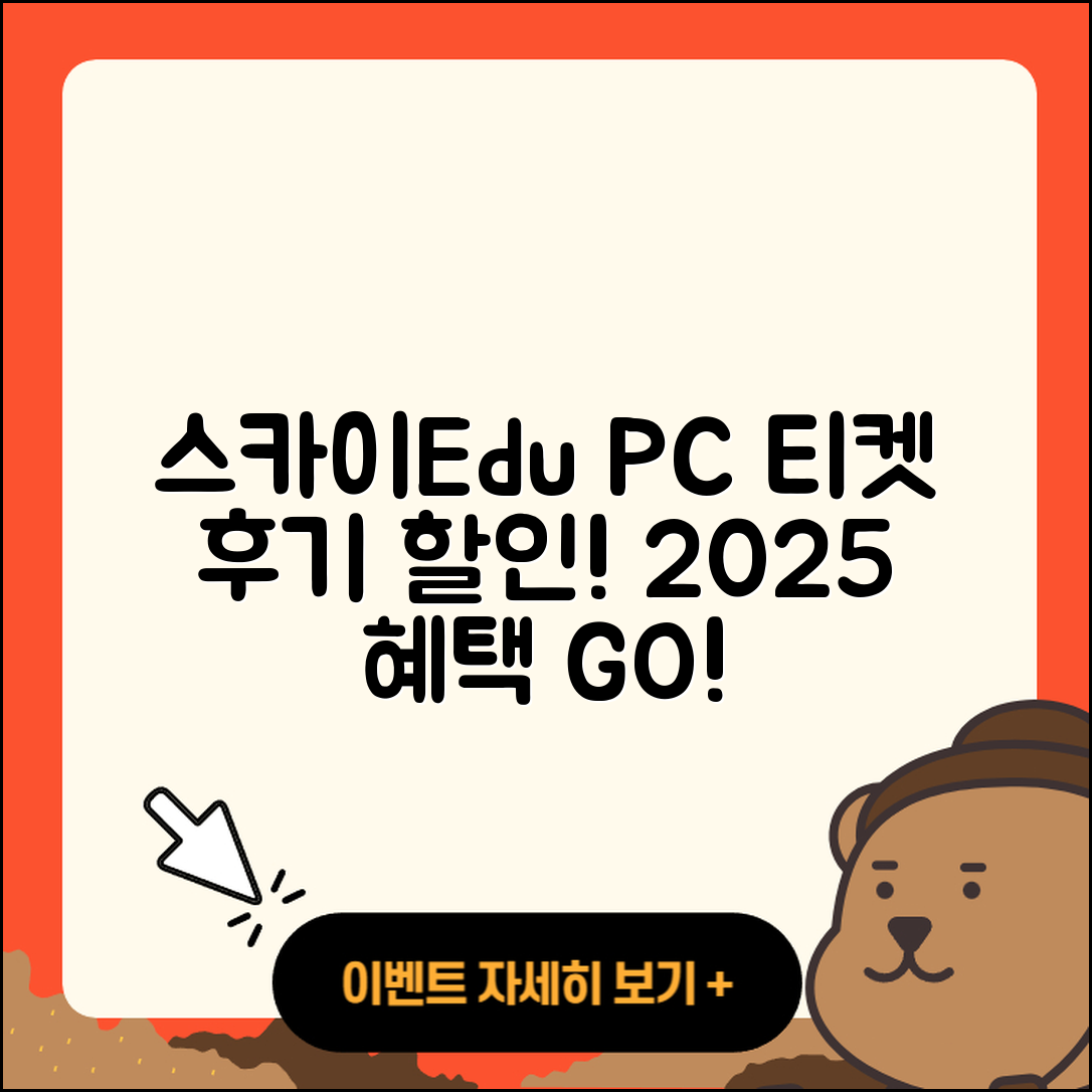 스카이에듀 pc버전 티켓 | 후기 | 할인 | 해지 | 바로가기 | 2025