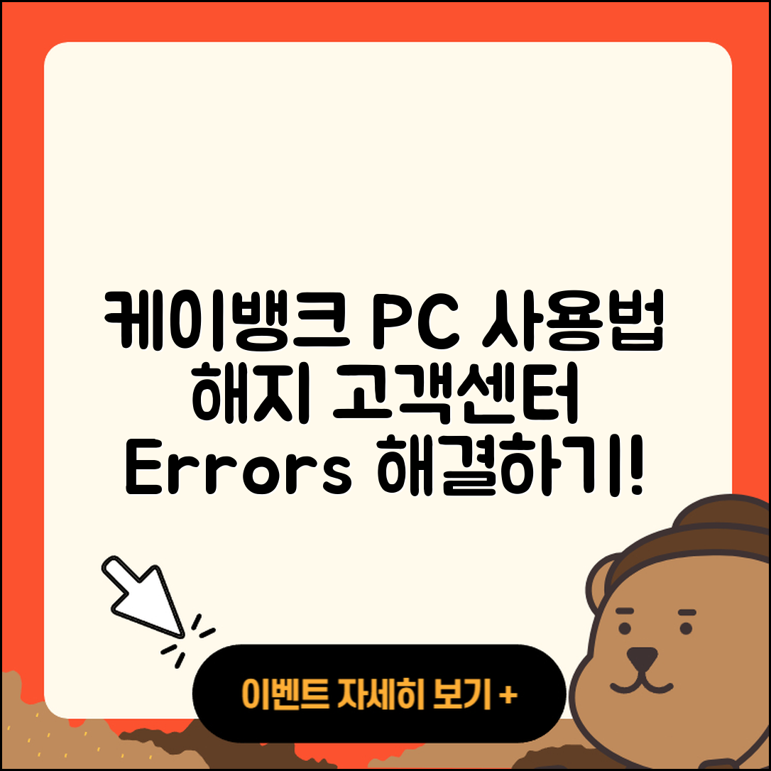 케이뱅크 pc버전 사용법 | 해지 | 가격 | 고객센터 | 할인 | 홈페이지 | 전화번호 | 티켓 | 오류 | 2025