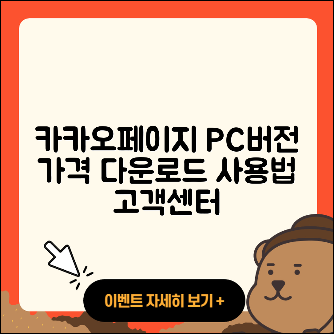 카카오페이지 pc버전 바로가기 | 가격 | 홈페이지 | 다운로드 | 티켓 | 사용법 | 고객센터 | 2025