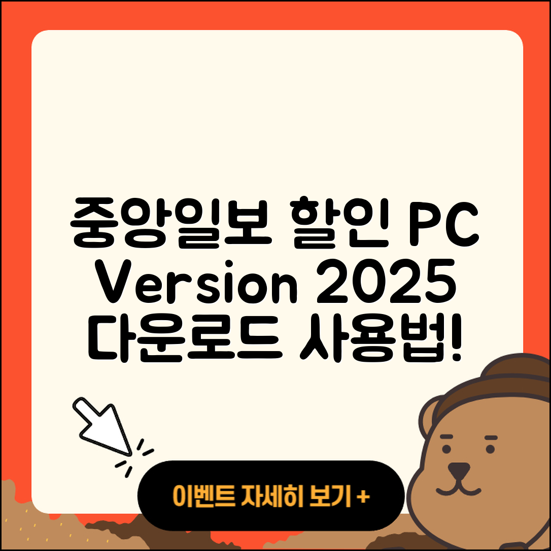 중앙일보 뉴스 pc버전 할인 | 다운로드 | 오류 | 사용법 | 가격 | 홈페이지 | 티켓 | 바로가기 | 2025