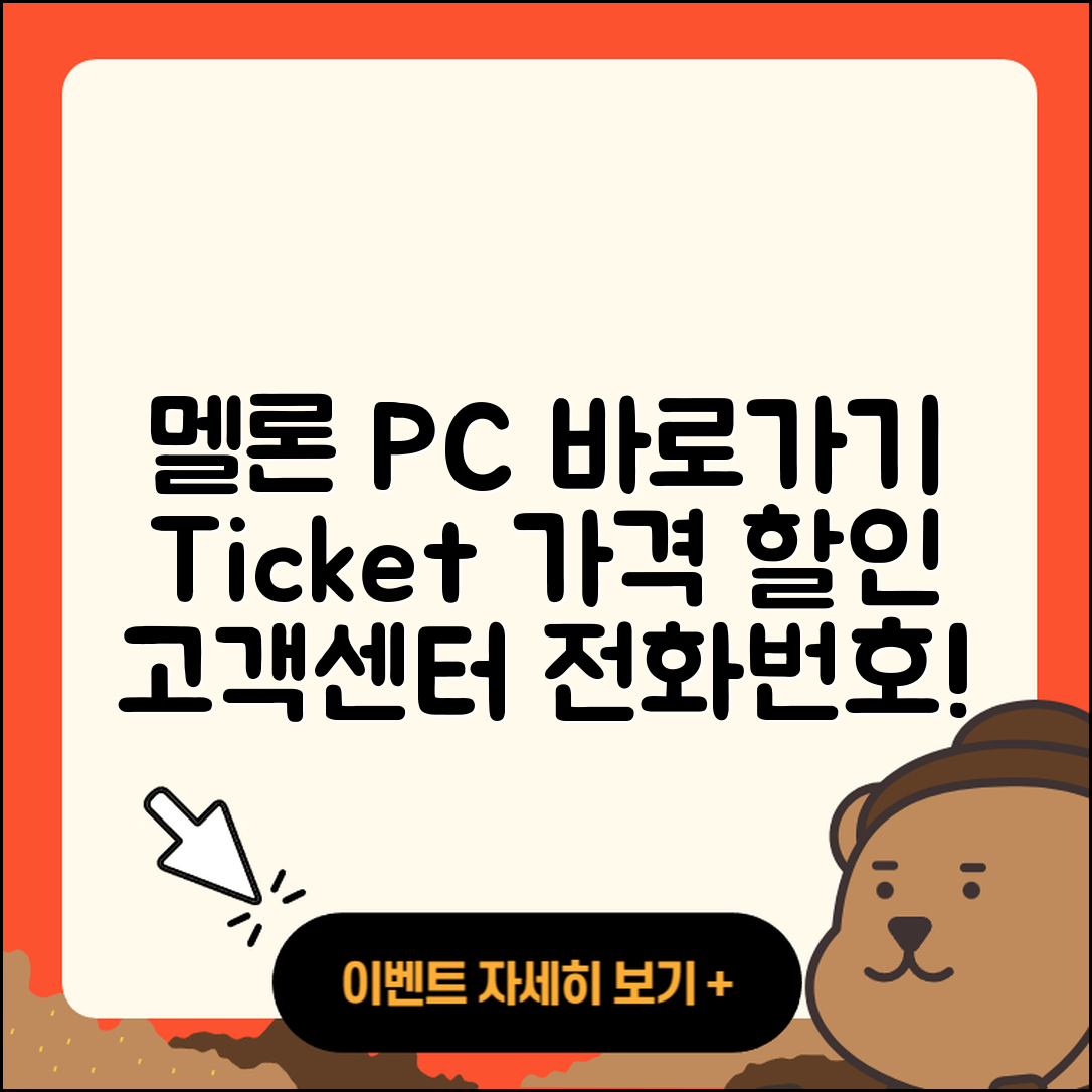 멜론 pc버전 바로가기 | 티켓 | 가격 | 전화번호 | 고객센터 | 할인 | 해지 | 2025
