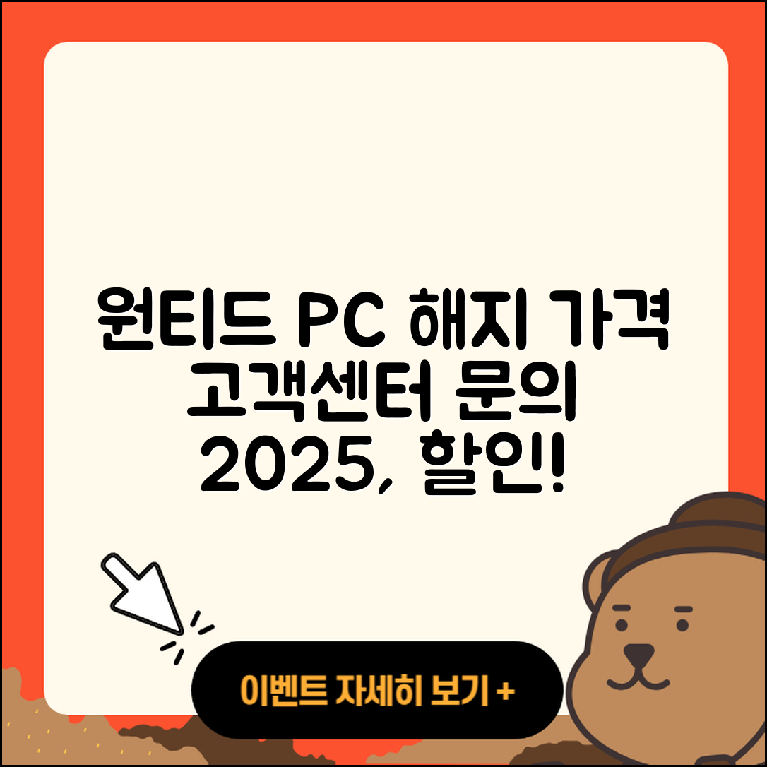 원티드 pc버전 해지 | 가격 | 고객센터 | 전화번호 | 티켓 | 할인 | 홈페이지 | 오류 | 2025