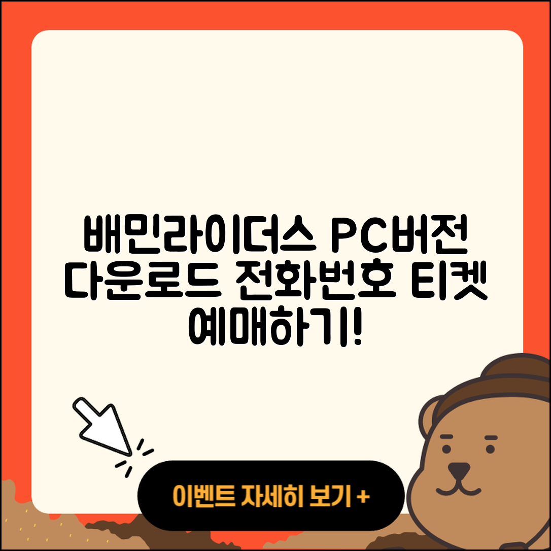 배민라이더스 pc버전 홈페이지 | 티켓 | 전화번호 | 다운로드 | 2025
