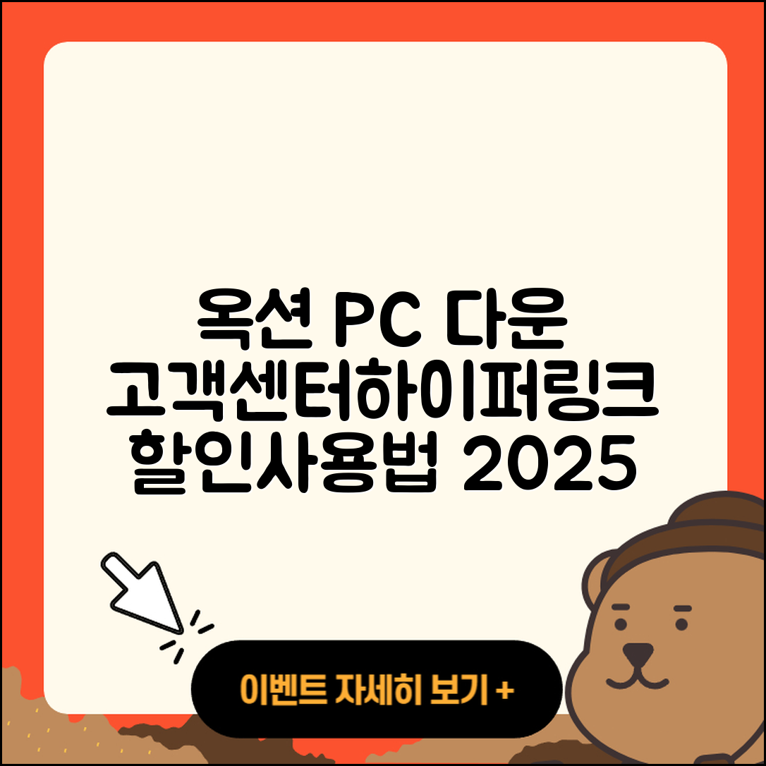 옥션 pc버전 다운로드 | 전화번호 | 고객센터 | 해지 | 오류 | 바로가기 | 티켓 | 할인 | 사용법 | 2025