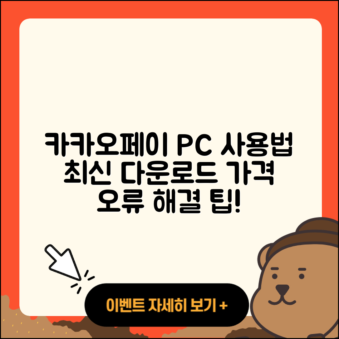 카카오페이 pc버전 사용법 | 다운로드 | 가격 | 오류 | 바로가기 | 2025