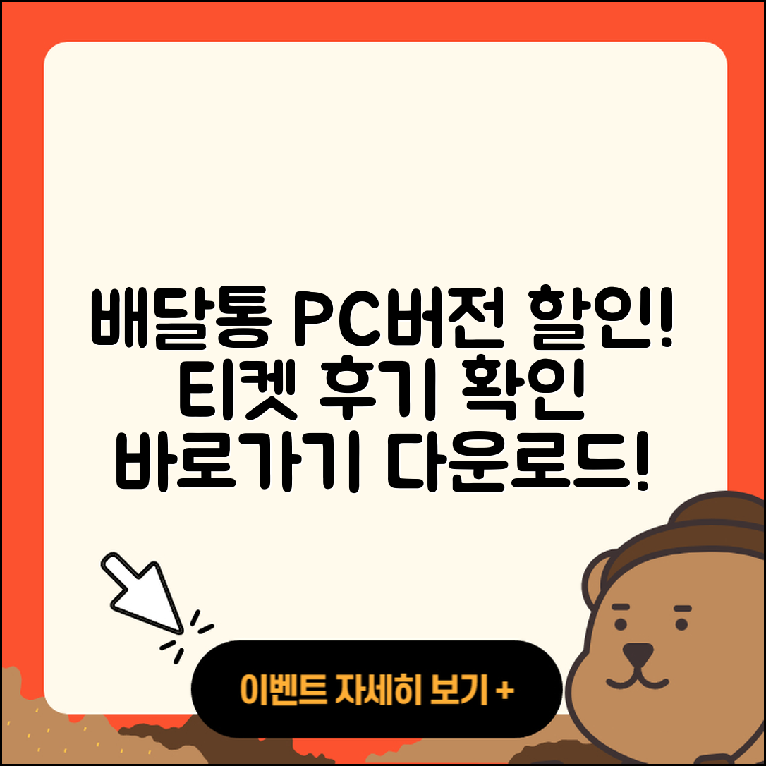 배달통 pc버전 티켓 | 할인 | 가격 | 후기 | 전화번호 | 다운로드 | 바로가기 | 고객센터 | 홈페이지 | 2025