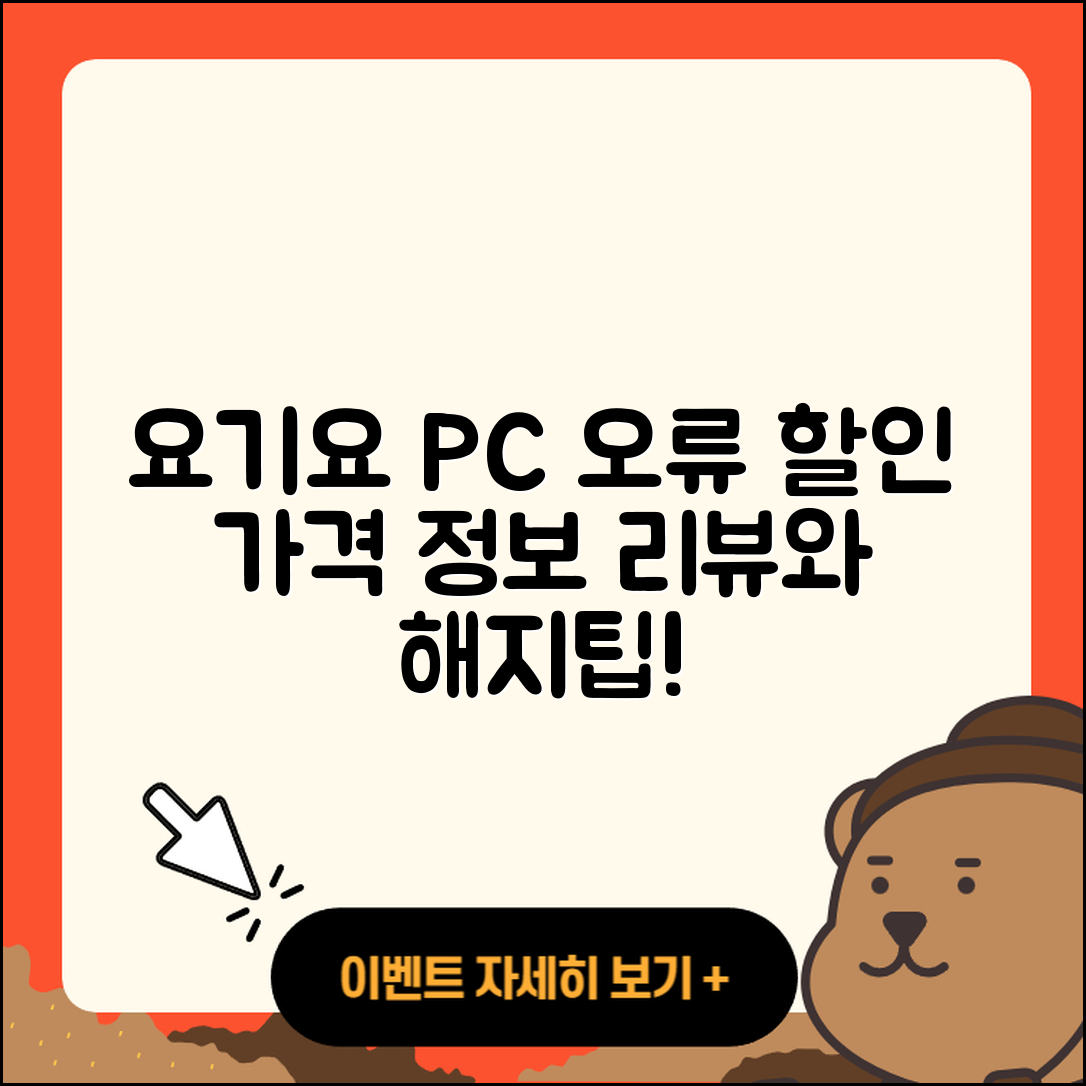 요기요 pc버전 홈페이지 | 오류 | 할인 | 가격 | 후기 | 해지 | 2025