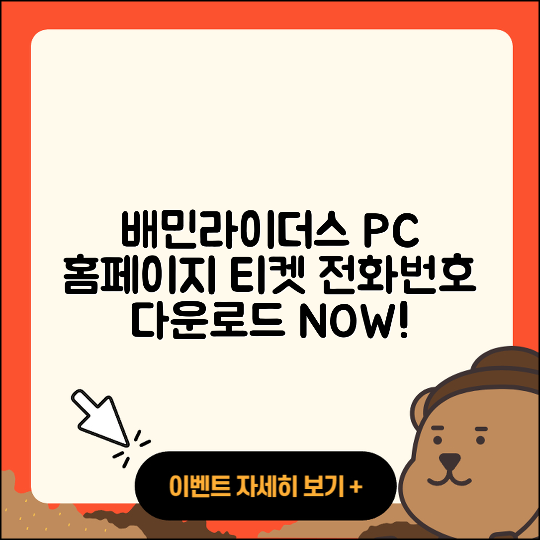 배민라이더스 pc버전 홈페이지 | 티켓 | 전화번호 | 다운로드 | 2025