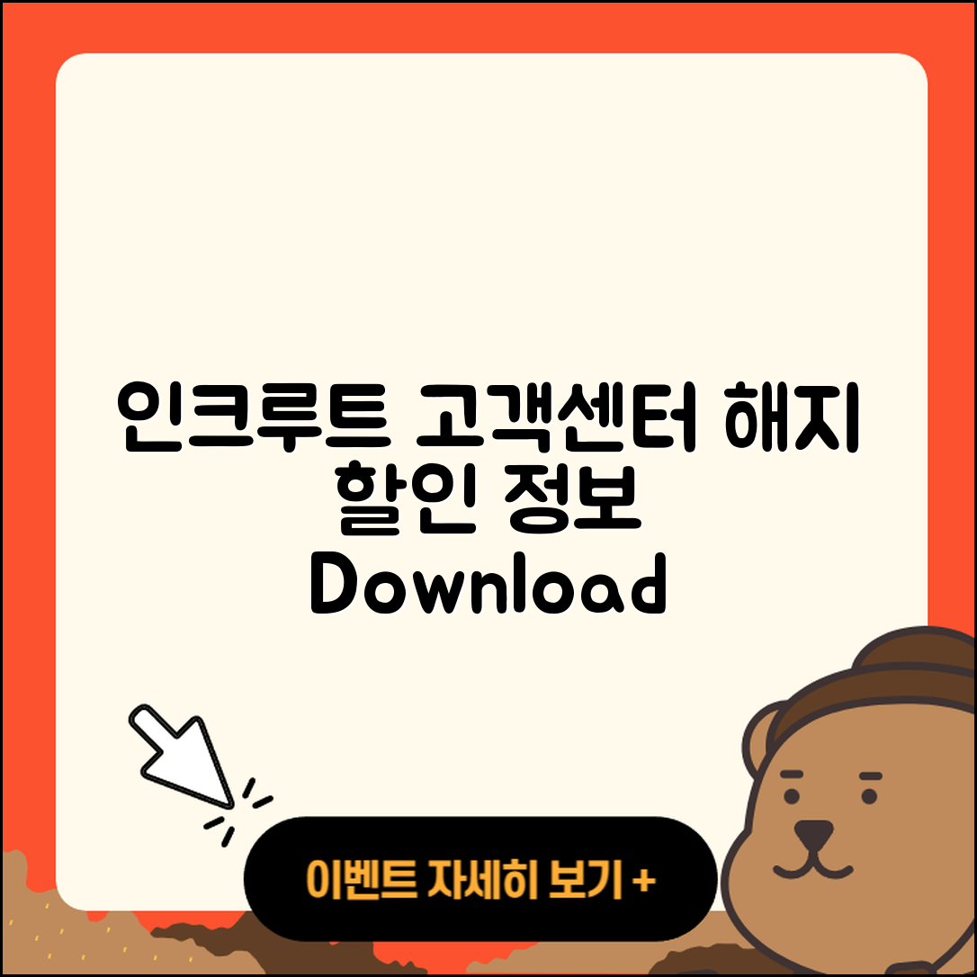 인크루트 pc버전 고객센터 | 해지 | 할인 | 티켓 | 홈페이지 | 다운로드 | 가격 | 오류 | 2025