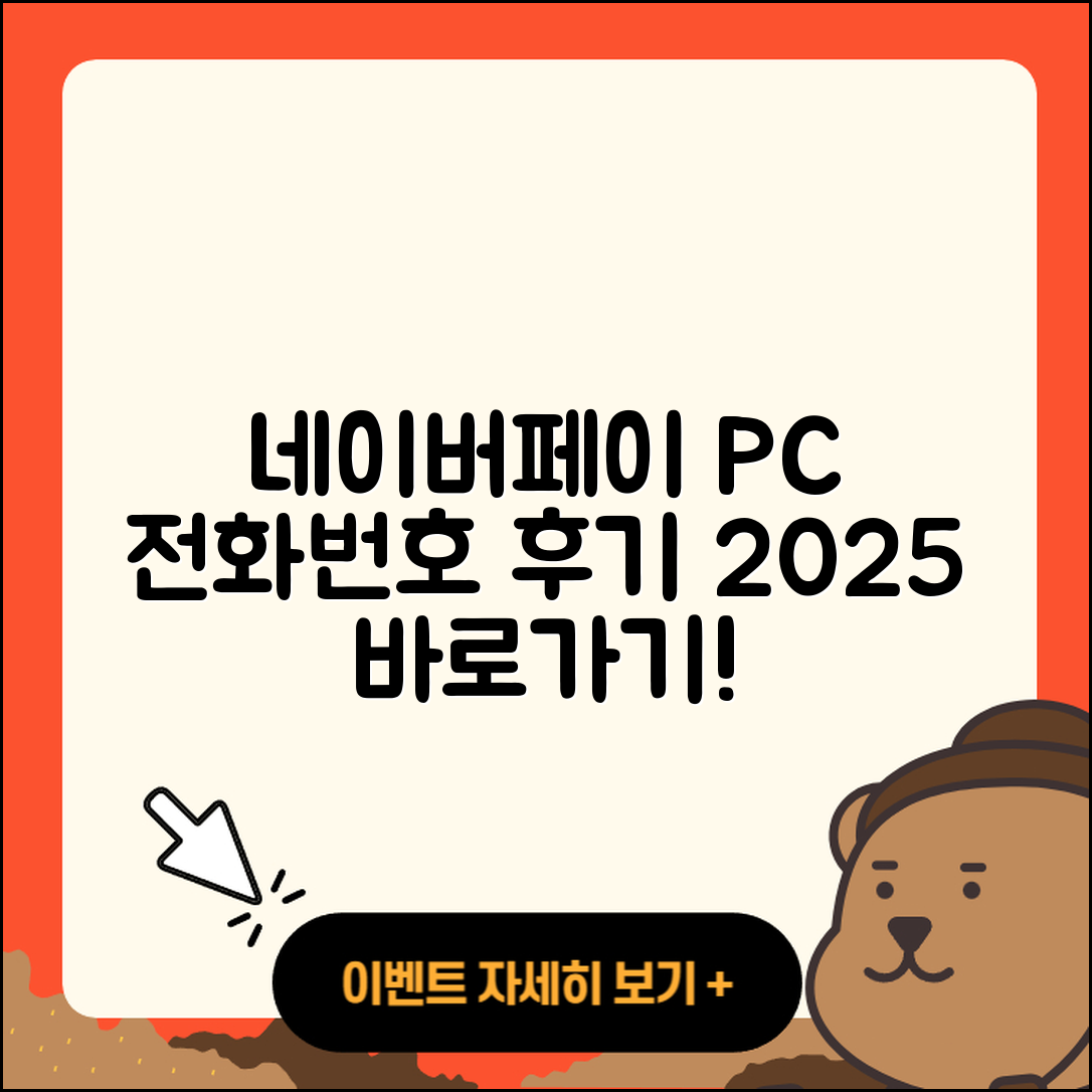 네이버 페이 pc버전 전화번호 | 티켓 | 가격 | 후기 | 고객센터 | 오류 | 다운로드 | 바로가기 | 2025